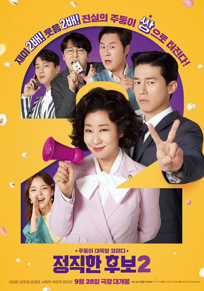  Честный кандидат 2 