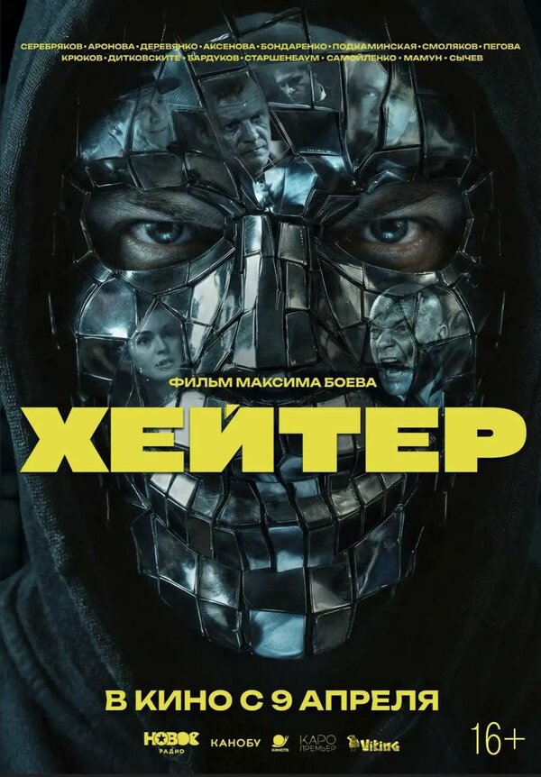 Хейтер
